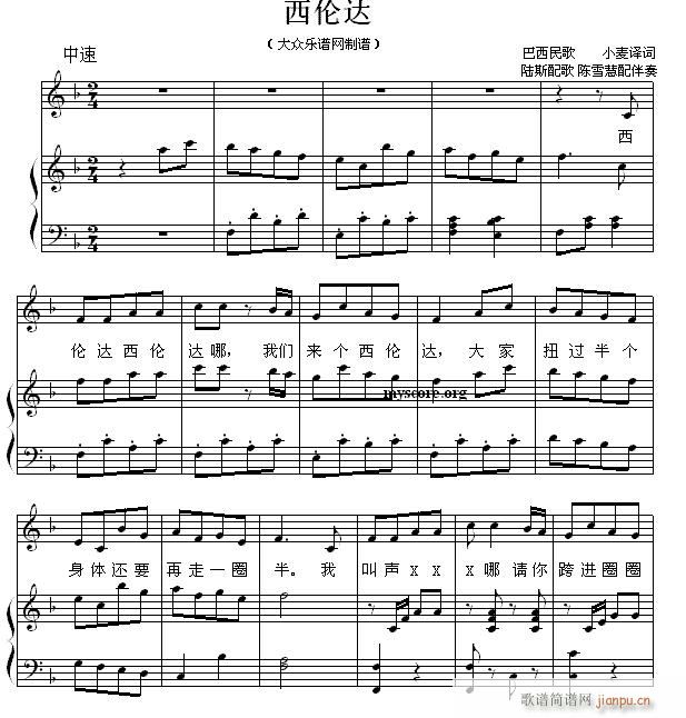 少儿歌曲钢琴伴奏 西伦达(钢琴谱)1