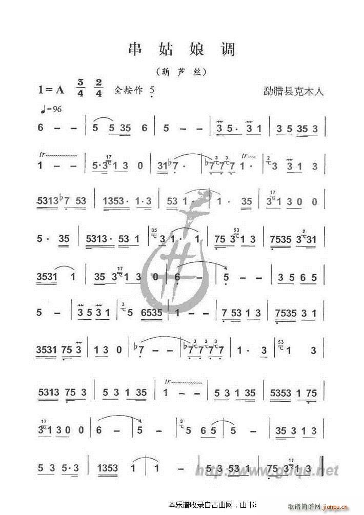 串姑娘调(葫芦丝谱)1