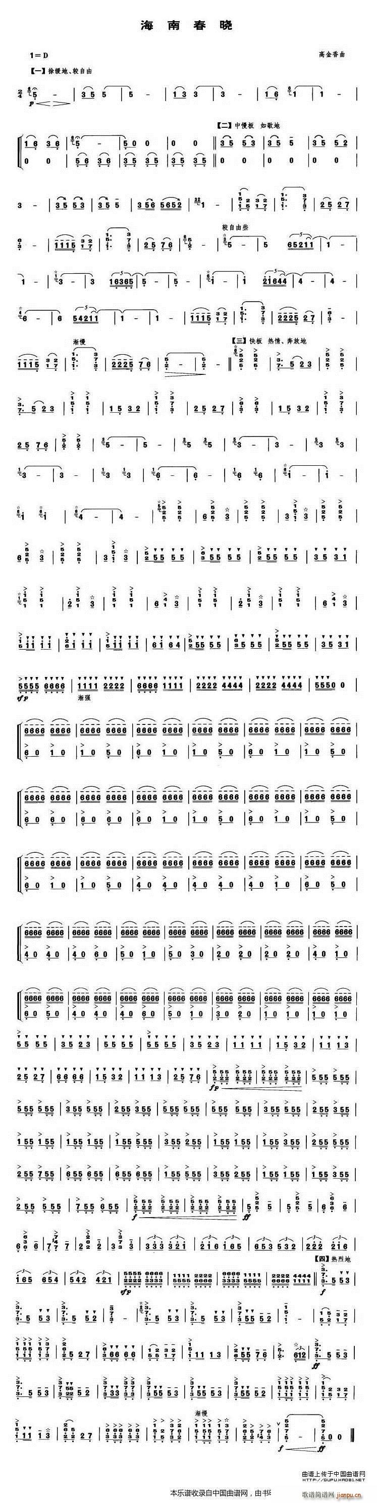 海南春晓 乐器谱(笙谱)1