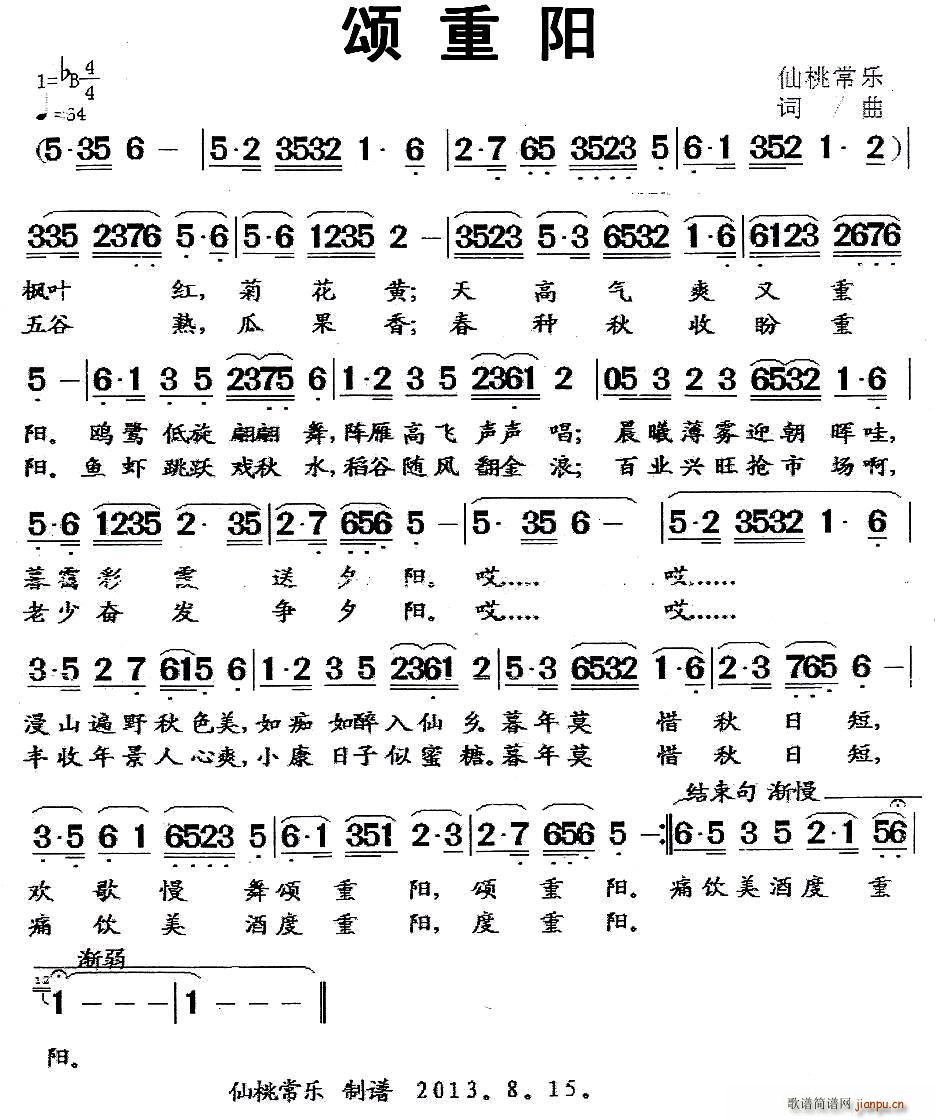 颂重阳(三字歌谱)1