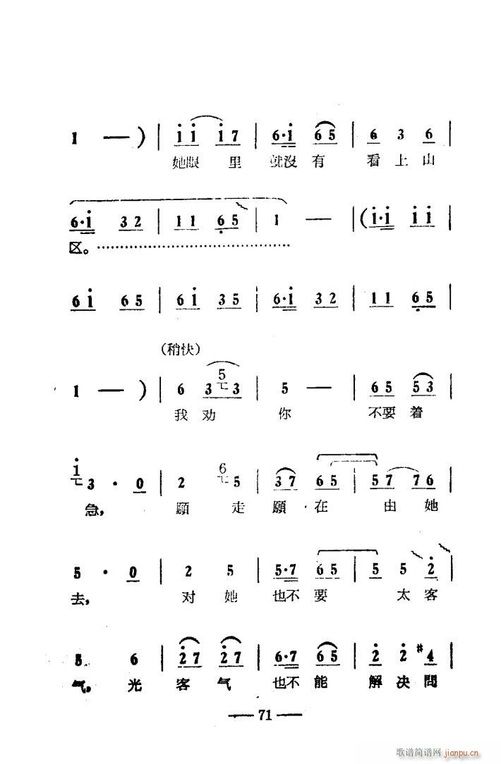 朝阳沟 豫剧唱腔集 电影版 051 100(豫剧曲谱)21