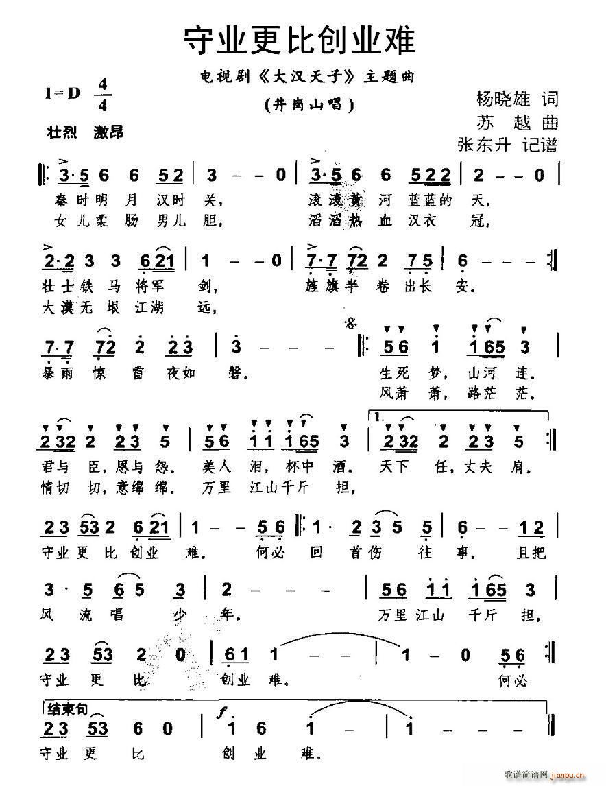 守业更比创业难 电视剧 大汉天子 主题曲(十字及以上)1