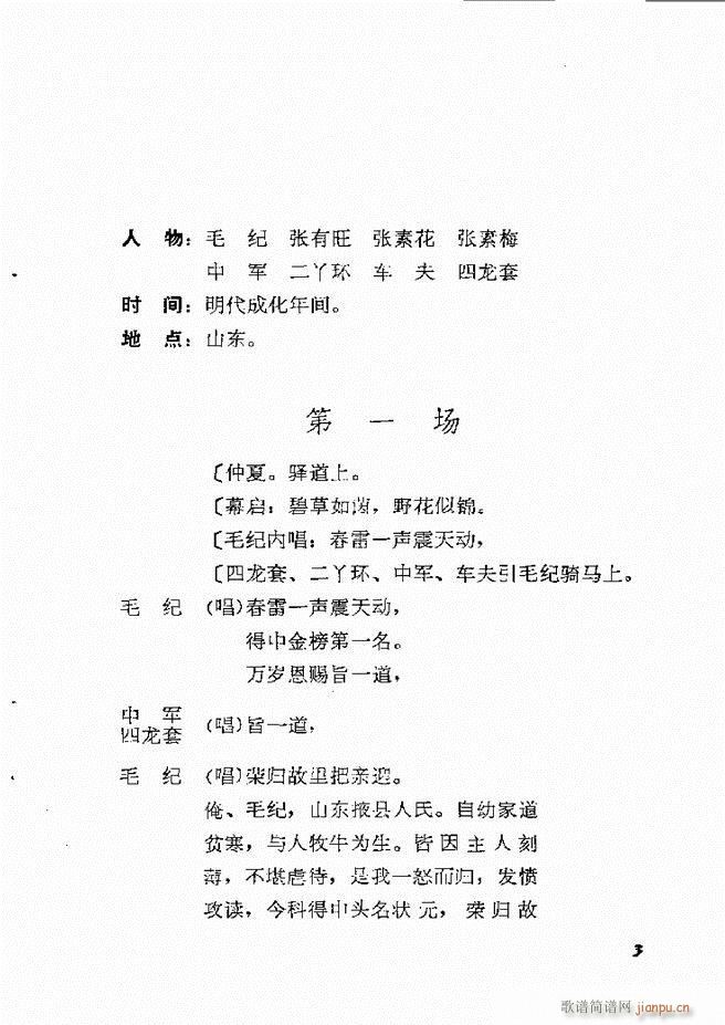 地方戏曲选编 一 吕剧 目录 1 60(十字及以上)6