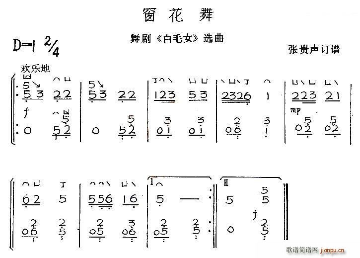 窗花舞 舞剧 白毛女 选曲(古筝扬琴谱)1