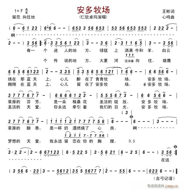 安多牧场(四字歌谱)1