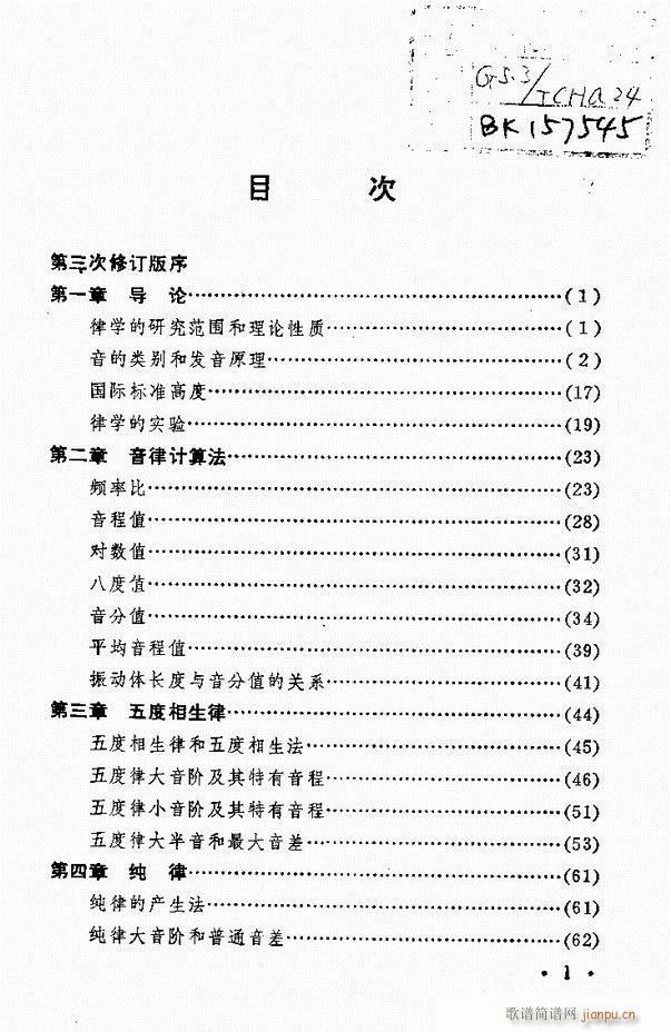 律学 第三次修订版 目录前言1 60(十字及以上)1