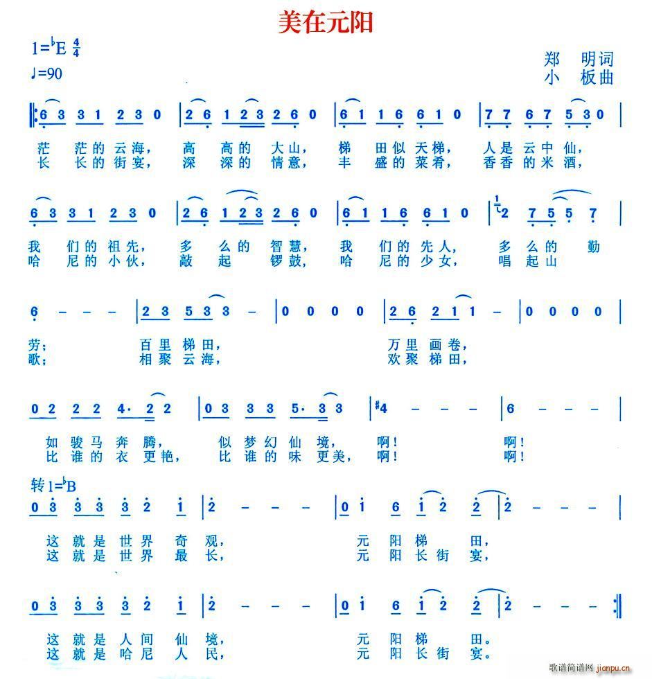 美在元阳(四字歌谱)1