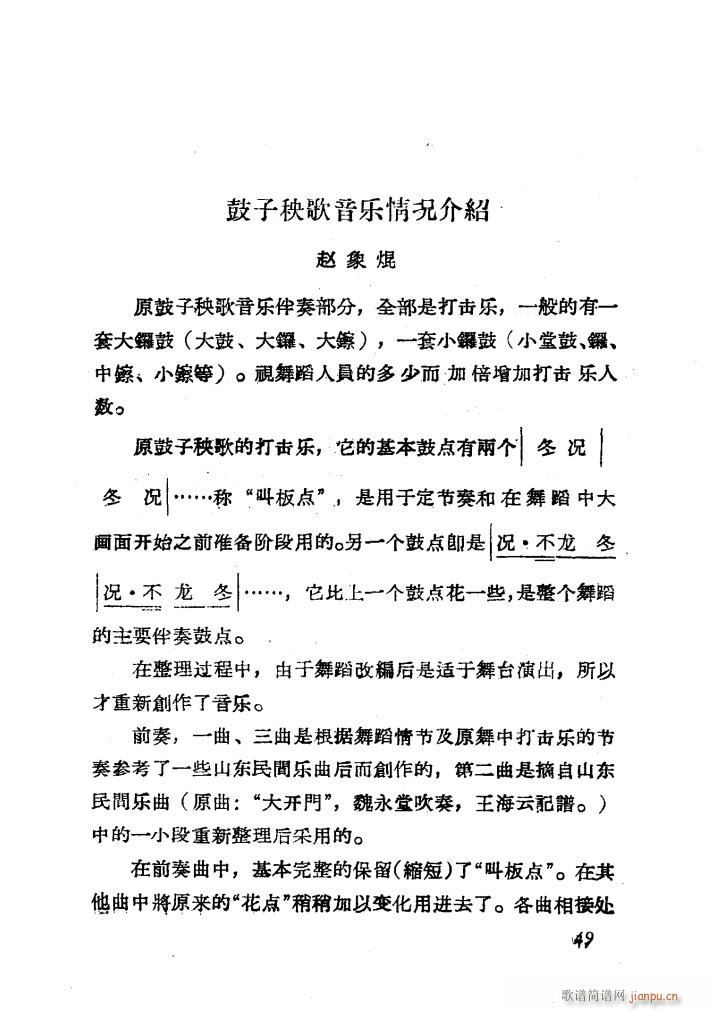 鼓子秧歌 舞蹈音乐(九字歌谱)7