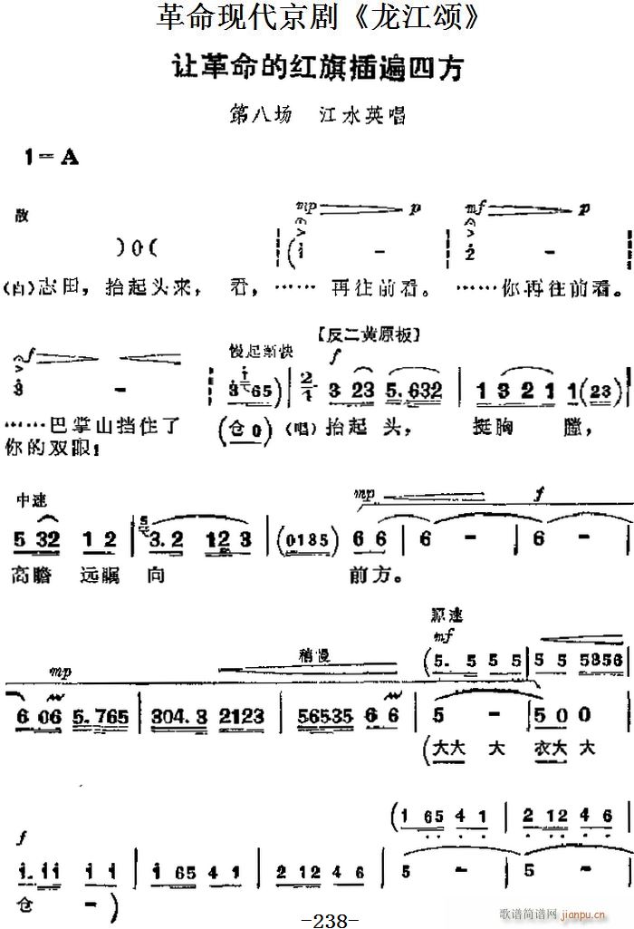 革命现代京剧 龙江颂 主要唱段 让革命的红旗插遍四方 第八场 江水英唱段(京剧曲谱)1