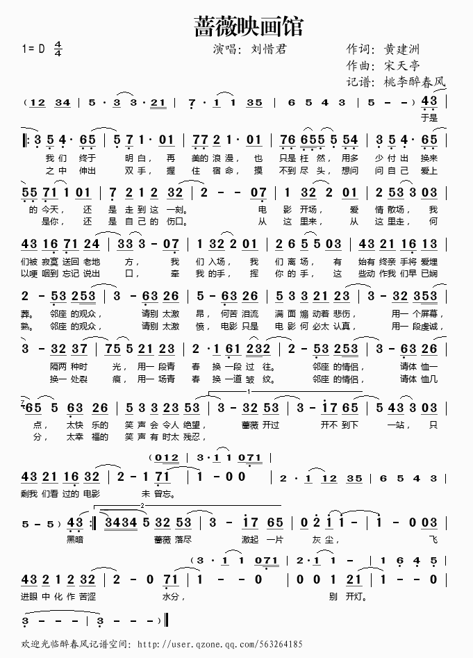 蔷薇映画馆(五字歌谱)1