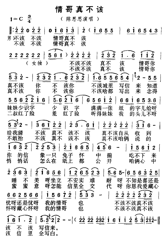 情哥真不该(五字歌谱)1