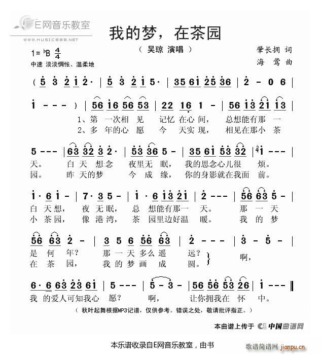 我的梦在茶园(六字歌谱)1