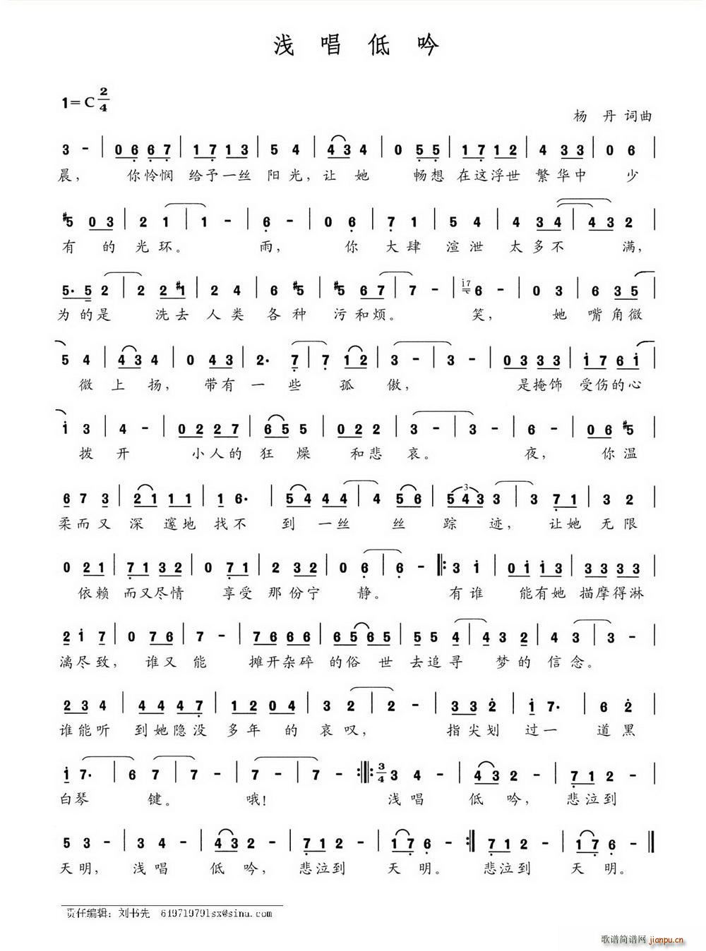 浅唱低吟(四字歌谱)1