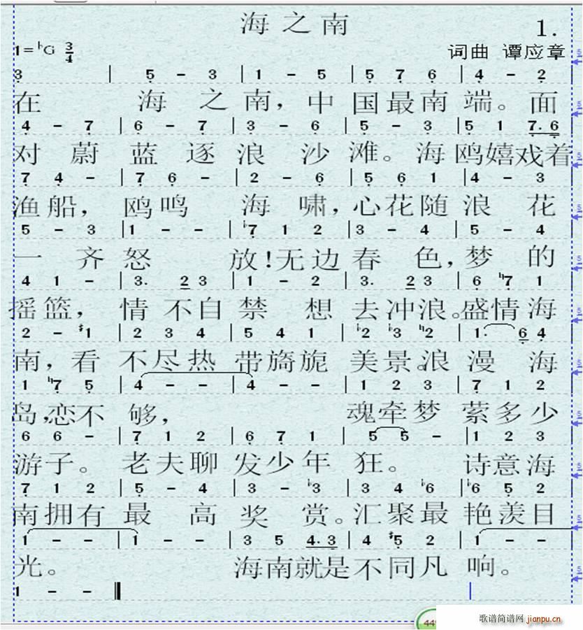 海之南(三字歌谱)1