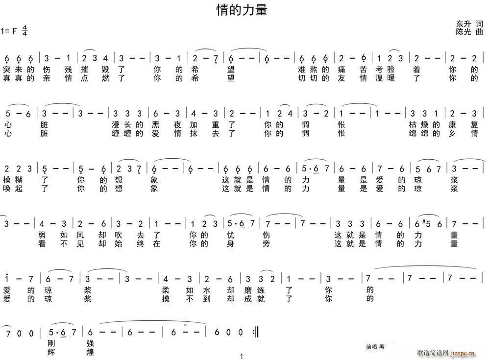 情的力量(四字歌谱)1