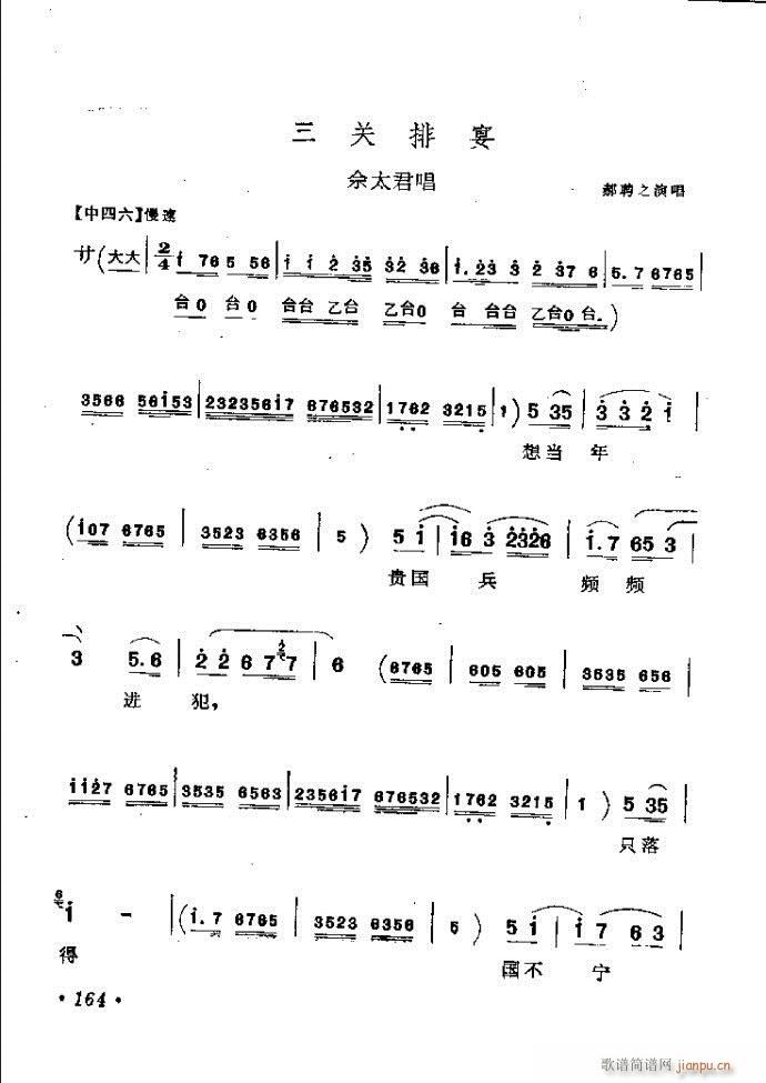 梆子戏传统唱腔选121 181(豫剧曲谱)44