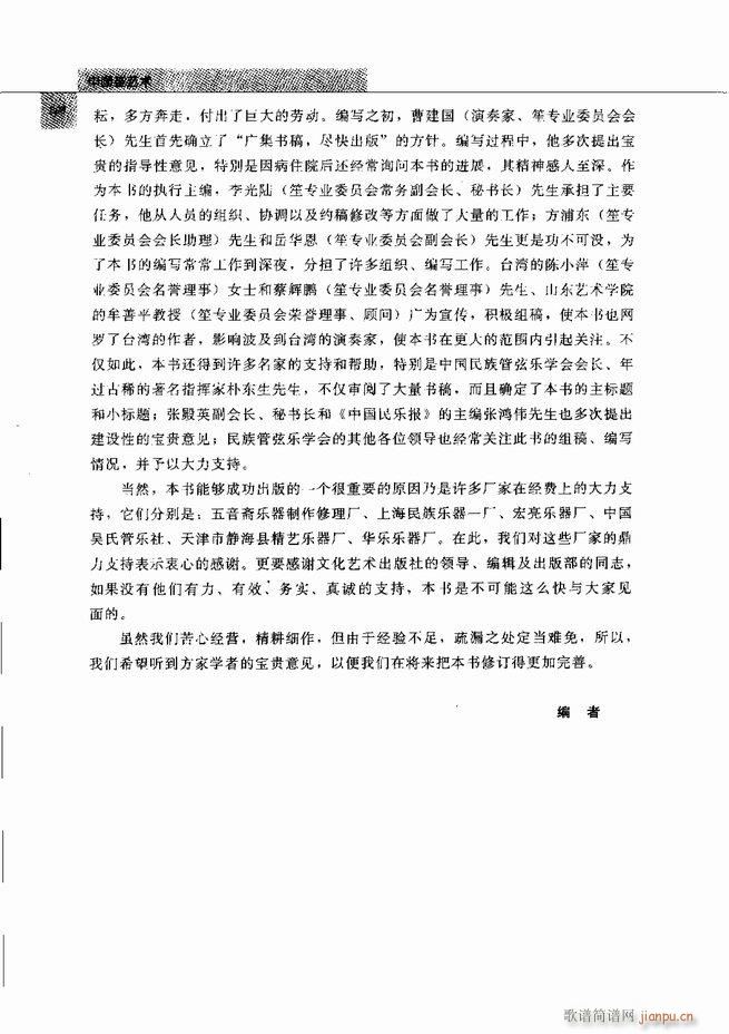 中国笙艺术541 598(笙谱)58