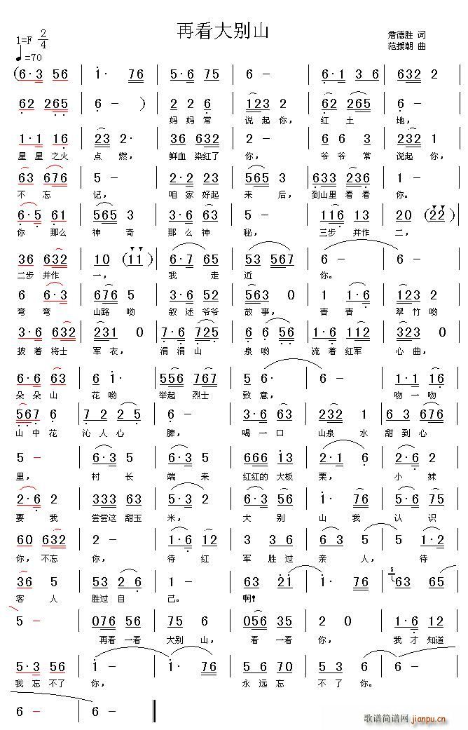 再看大别山(五字歌谱)1