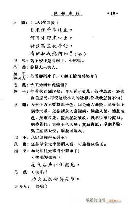 卧薪尝胆(四字歌谱)22