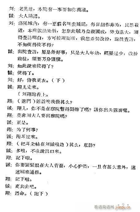芝兰女(豫剧曲谱)9