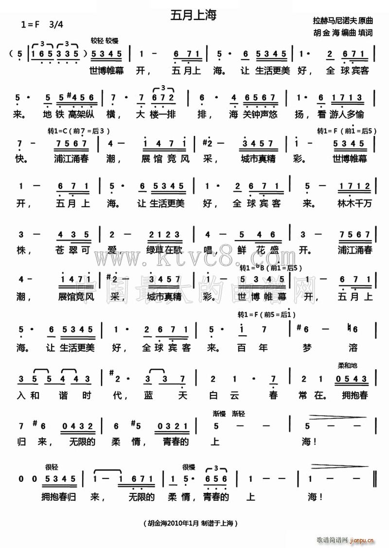 五月上海(四字歌谱)1