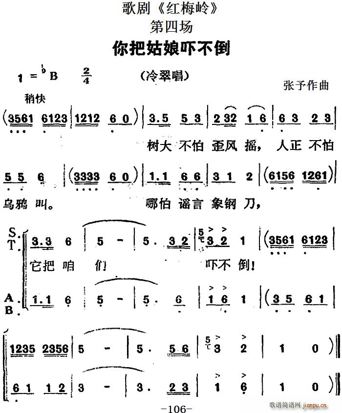 歌剧 红梅岭 全剧之第四场 你把姑娘吓不倒(十字及以上)1