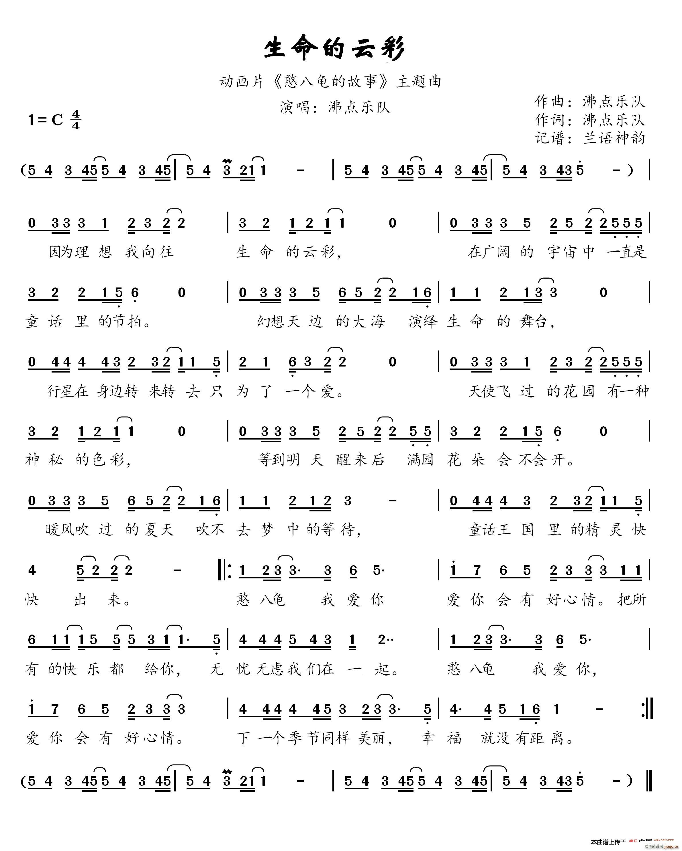 生命的云彩 动画片 憨八龟的故事 主题曲(十字及以上)1