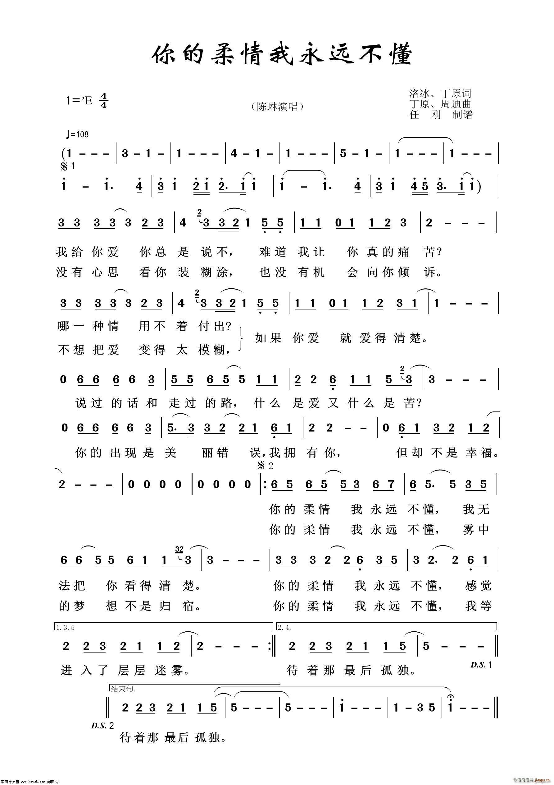 你的柔情我永远不懂 通俗歌曲100首(十字及以上)1