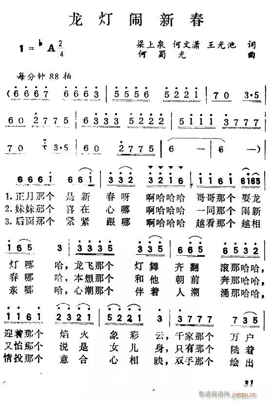 龙灯闹新春(五字歌谱)1