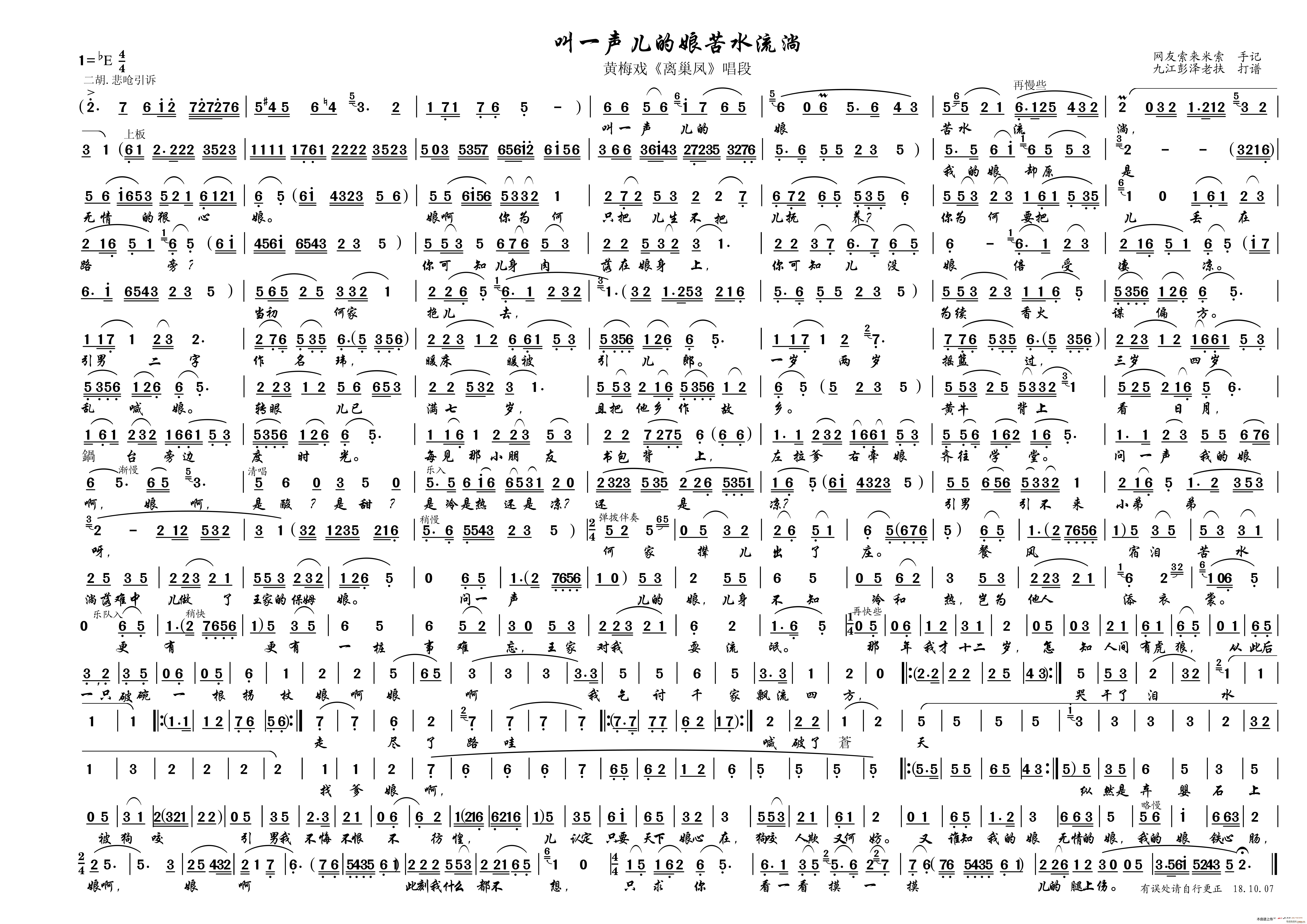 叫一声儿的娘苦水流淌 黄梅戏 离巢凤 唱段(黄梅戏曲谱)1