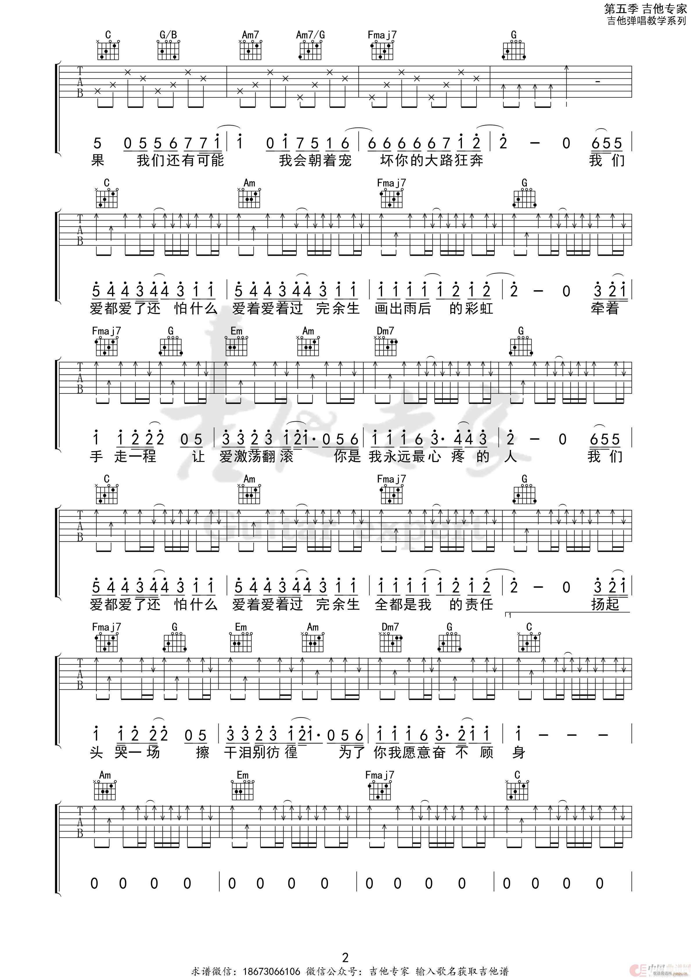 爱都爱了(吉他谱)3
