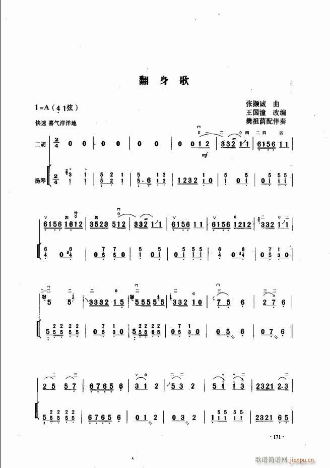 中国二胡名曲集锦南北音乐风格121 180(二胡谱)51