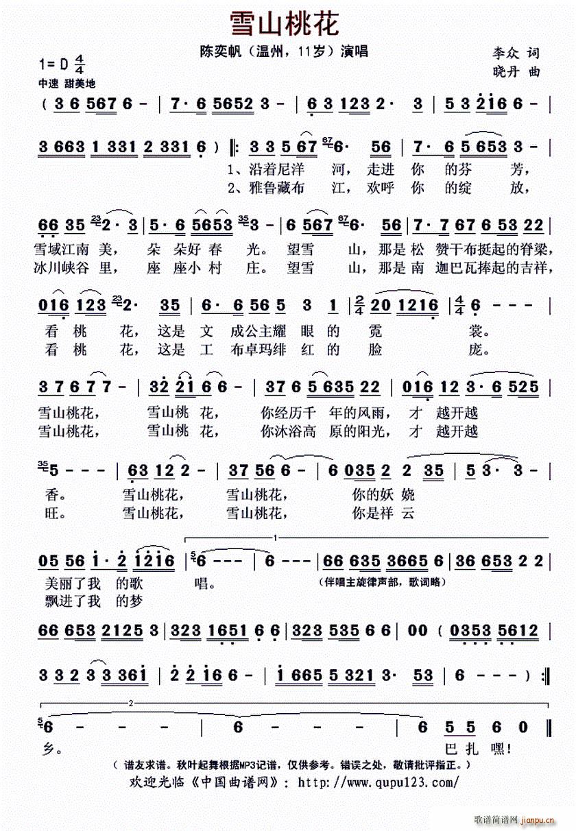 雪山桃花(四字歌谱)1
