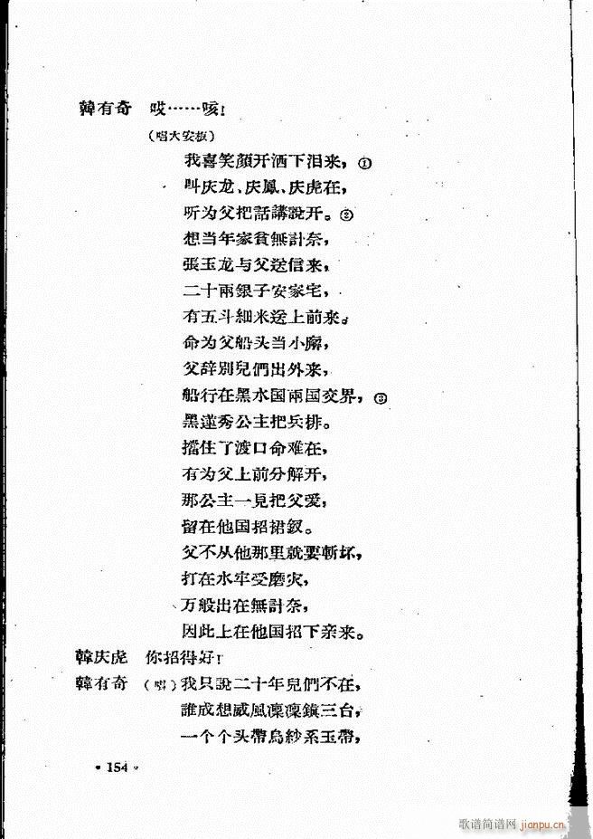 河北梆子汇编 第四集 121 160(十字及以上)34