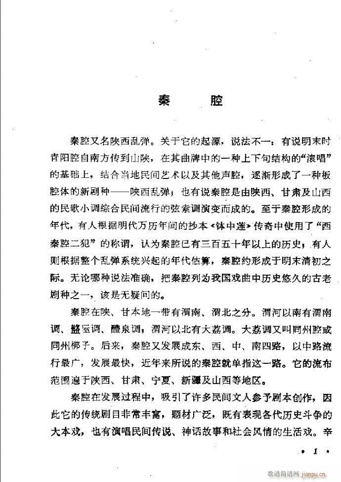 梆子戏传统唱腔选 目录前言1 60(豫剧曲谱)10