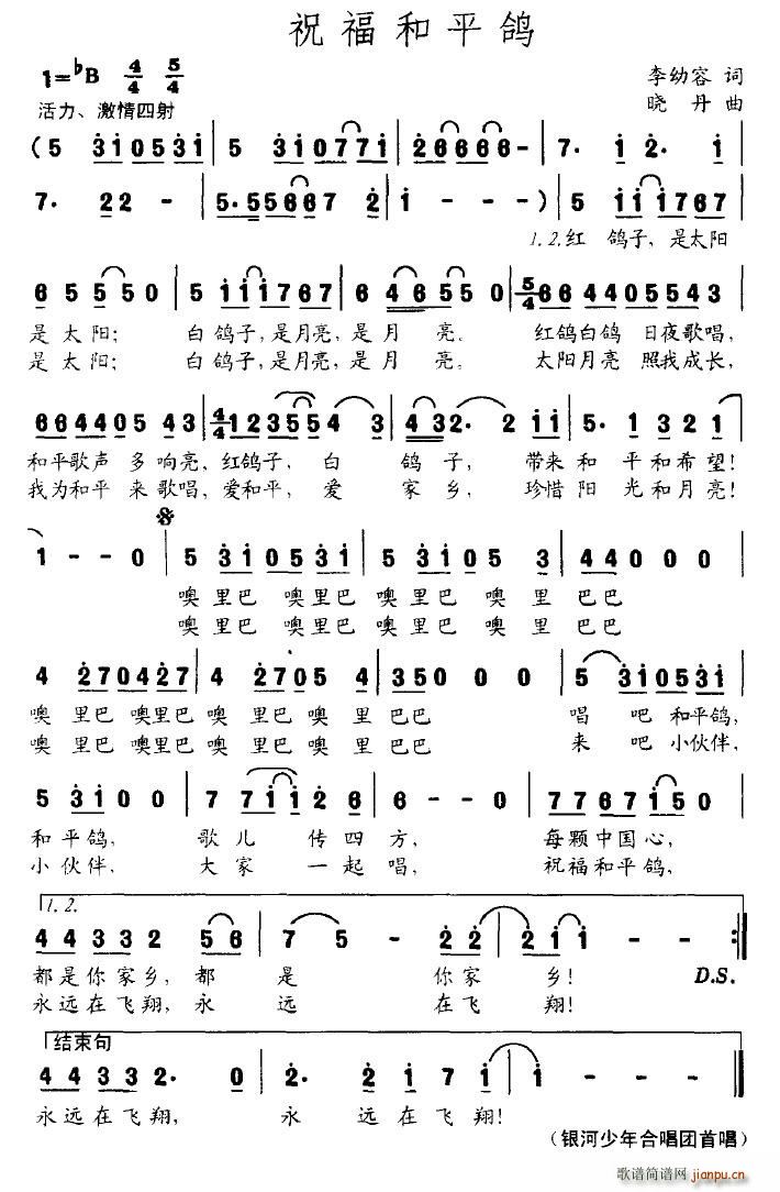 祝福和平鸽(五字歌谱)1