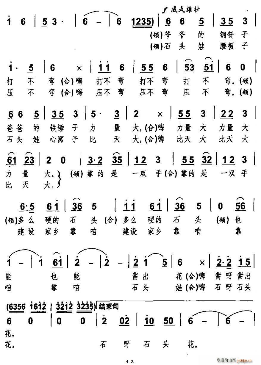 石头娃(三字歌谱)3