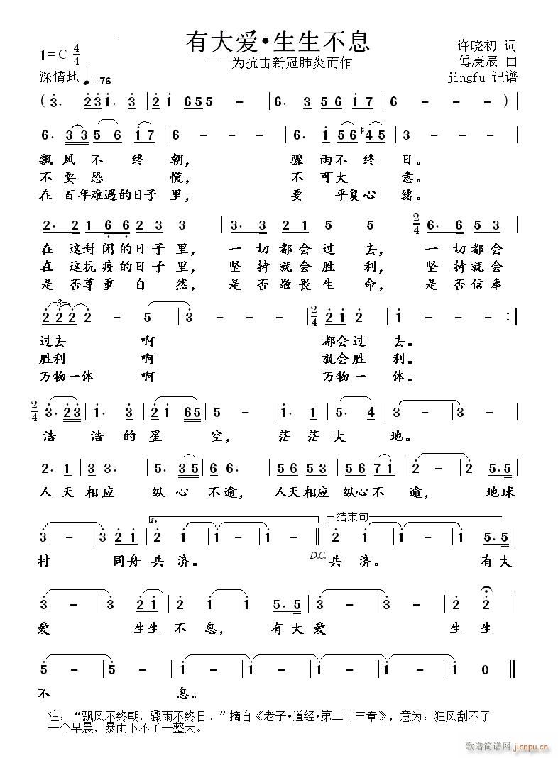 有大爱?生生不息(八字歌谱)1