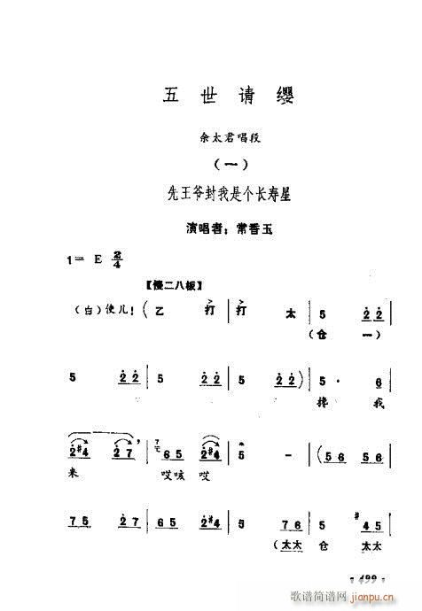 常香玉演出剧本精选集481-500(十字及以上)19