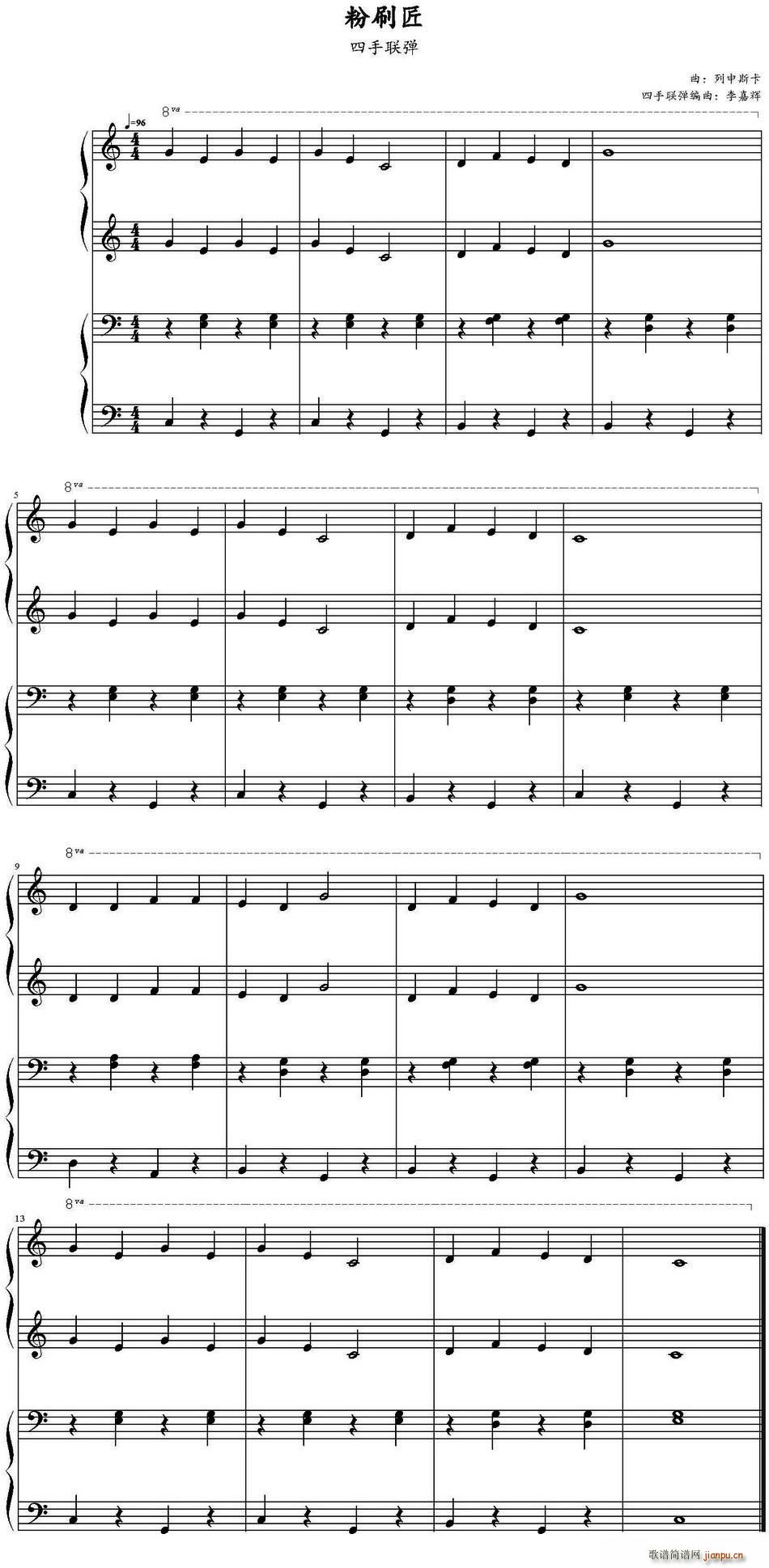 粉刷匠 四手联弹(八字歌谱)1