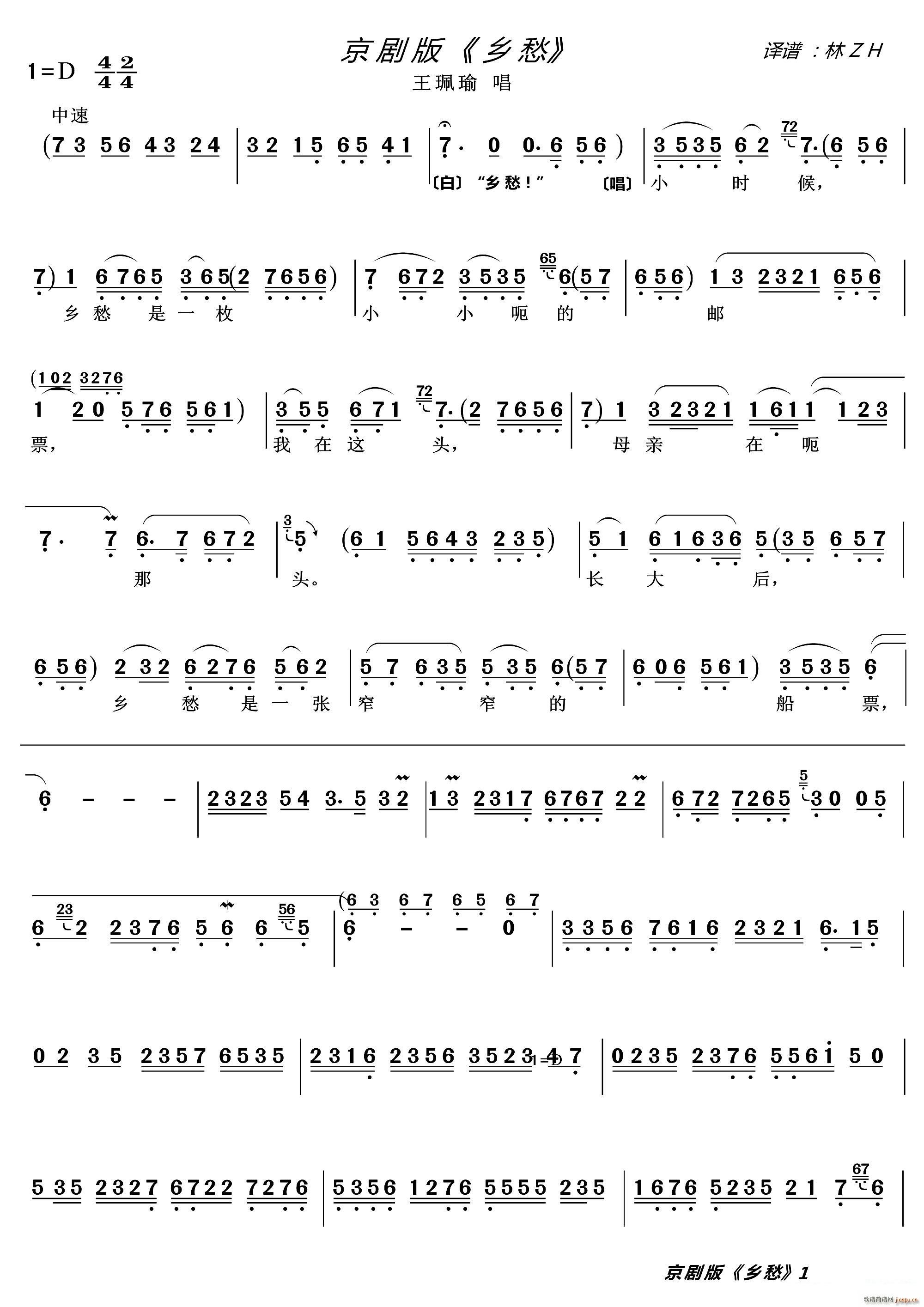 京剧版 乡愁(京剧曲谱)1