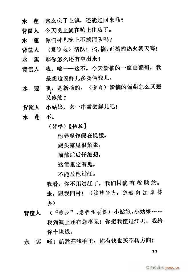 渡口 河北梆子全剧(九字歌谱)11