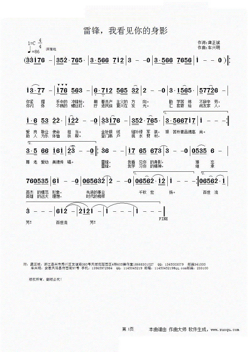 雷锋 我看见你的影子(十字及以上)1