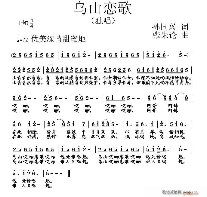 乌山恋歌(四字歌谱)1