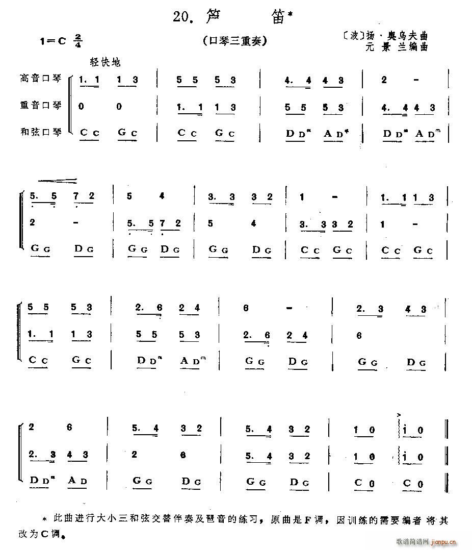 芦笛(口琴谱)1