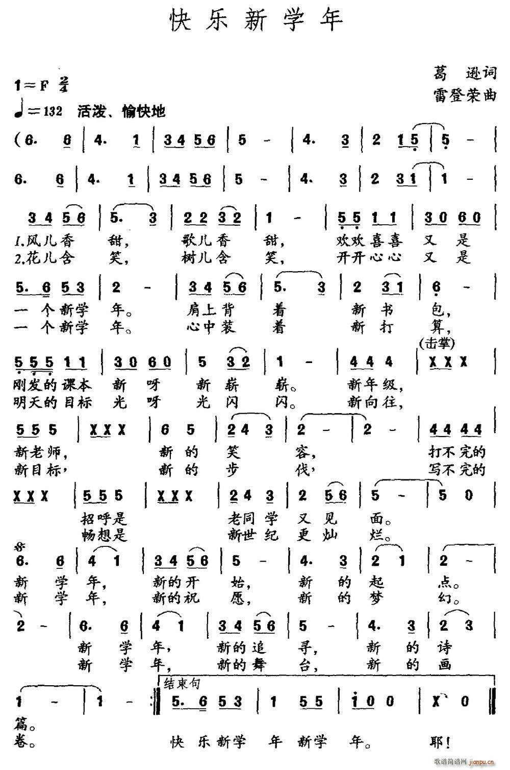 快乐新学年(五字歌谱)1