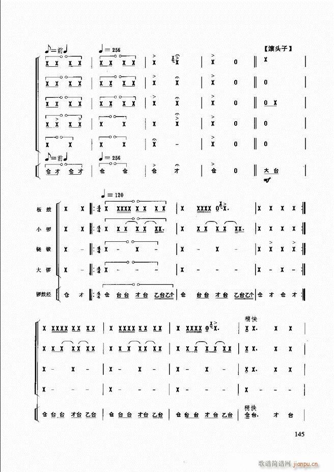 民族打击乐演奏教程 121 180(十字及以上)25