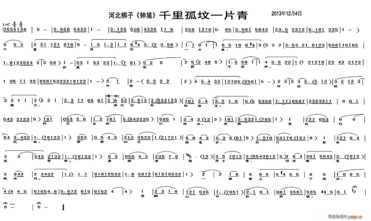 河北梆子 千里孤坟一片青 钟馗 选段(十字及以上)1