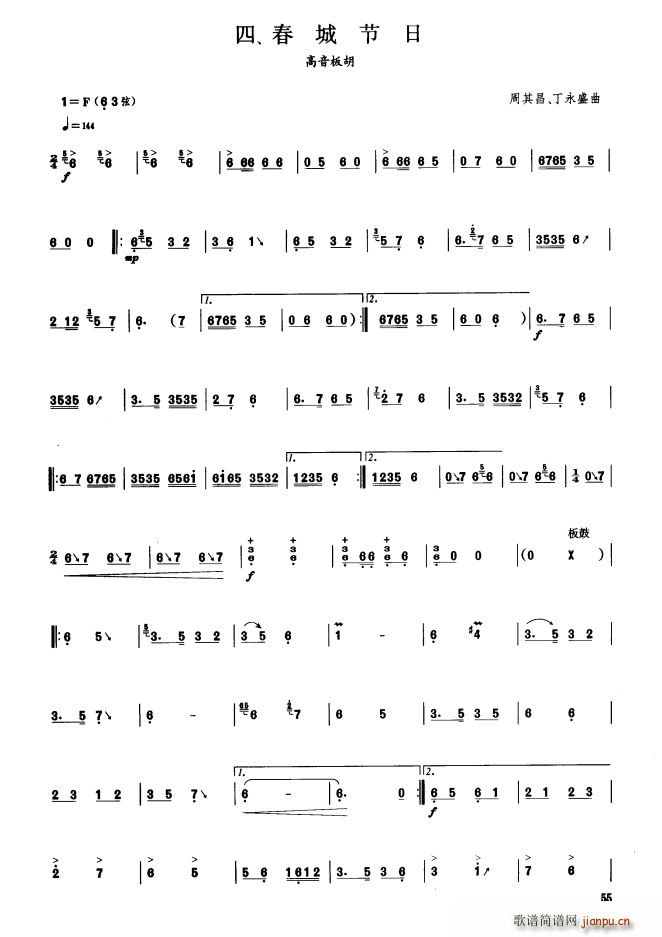 春城节日 集第五级(二胡谱)1