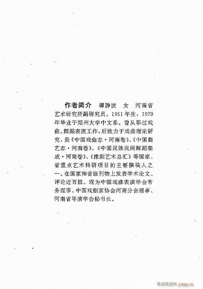 豫剧表导演艺术 目录1 60(豫剧曲谱)7